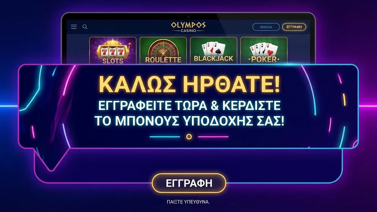 Εγγραφή με μπόνους